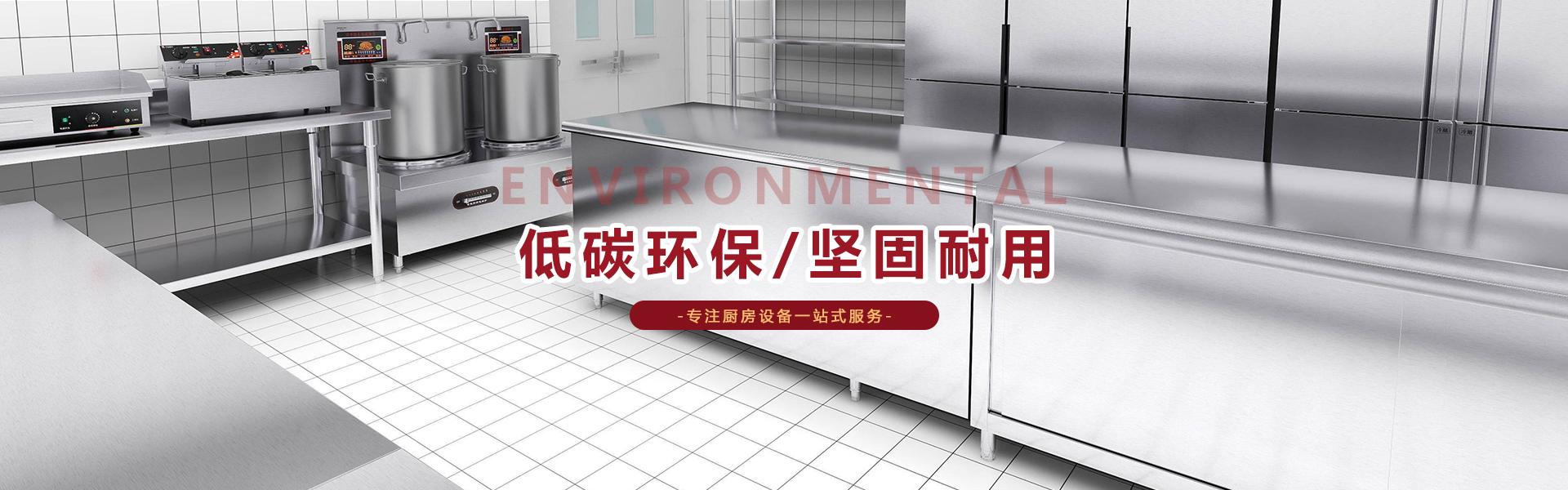 重庆厨房设备公司百年厨房工程